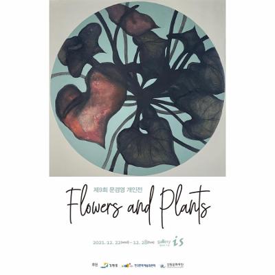 문경영 개인전 <Flowers and Plants>