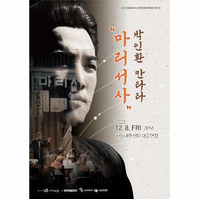 박인환 칸타타 “마리서사”