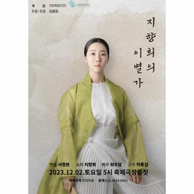 지향희의 이별가