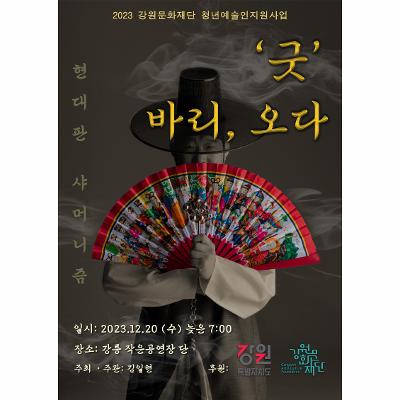 '굿' 바리,오다