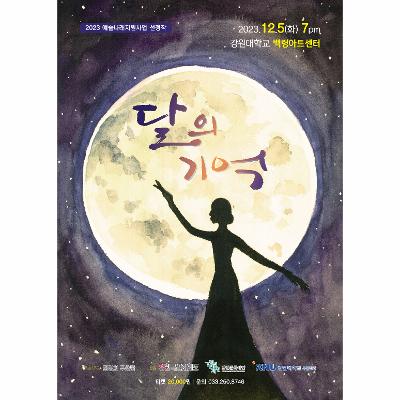 달의 기억