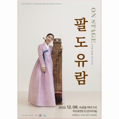팔도유람