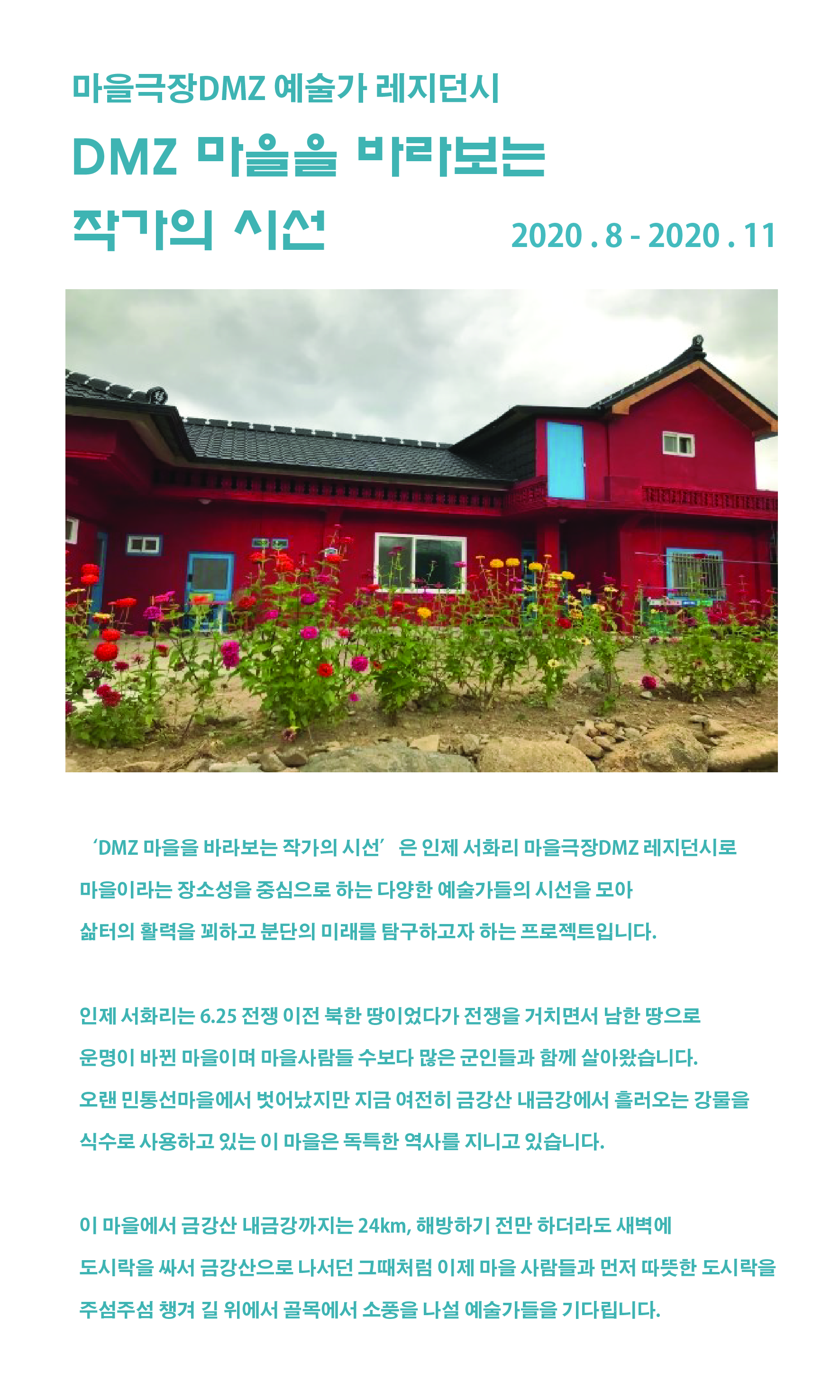 마을극장 DMZ 이미지