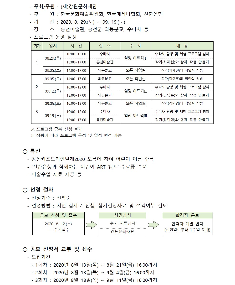 %5B2%EC%B0%A8%5D%20'%EC%8B%A0%ED%95%9C%EC%9D%80%ED%96%89%EA%B3%BC%20%ED%95%A8%EA%BB%98%ED%95%98%EB%8A%94%20%EC%96%B4%EB%A6%B0%EC%9D%B4%20ART%20%EC%BA%A0%ED%94%84'%20%EC%B0%B8%EC%97%AC%EC%96%B4%EB%A6%B0%EC%9D%B4%20%EB%AA%A8%EC%A7%91%20%EA%B3%B5%EA%B3%A0%EB%AC%B8_0813_01_2001002(%EC%88%98%EC%A0%95).jpg