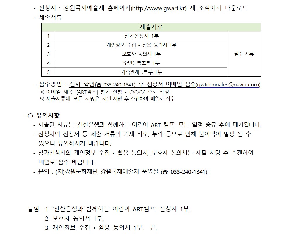 %5B2%EC%B0%A8%5D%20'%EC%8B%A0%ED%95%9C%EC%9D%80%ED%96%89%EA%B3%BC%20%ED%95%A8%EA%BB%98%ED%95%98%EB%8A%94%20%EC%96%B4%EB%A6%B0%EC%9D%B4%20ART%20%EC%BA%A0%ED%94%84'%20%EC%B0%B8%EC%97%AC%EC%96%B4%EB%A6%B0%EC%9D%B4%20%EB%AA%A8%EC%A7%91%20%EA%B3%B5%EA%B3%A0%EB%AC%B8_0813_01_2001003.jpg