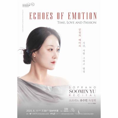 소프라노 유수민 리사이틀  “Echoes of Emotion: Time, Love, and Passion”