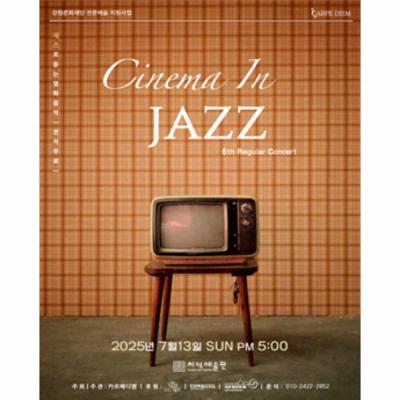 카르페디엠 “Cinema in Jazz” 재즈로 듣는 영화음악