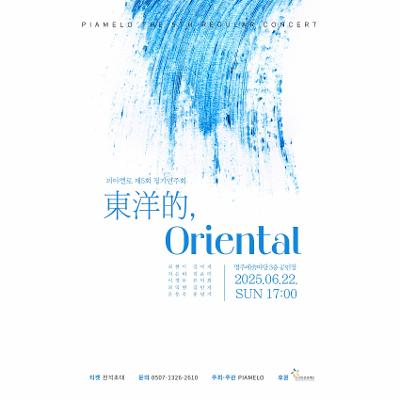 피아멜로 제5회 정기연주회