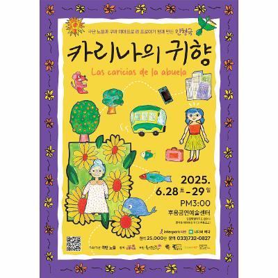 인형극 <카리나의 귀향>