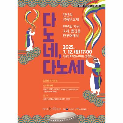 다노네 다노세