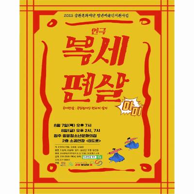 연극 [복세편살 마미]