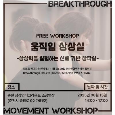 춘천시민들을 위한 무료 움직임 워크숍
