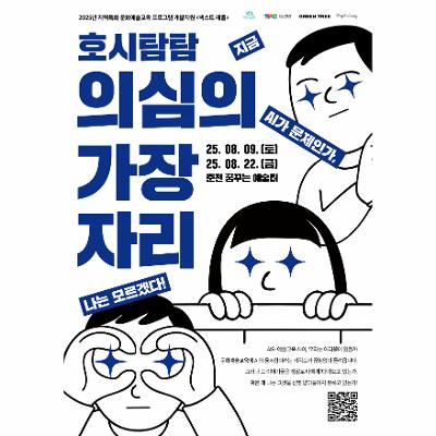 호시탐탐- 의심의 가장자리