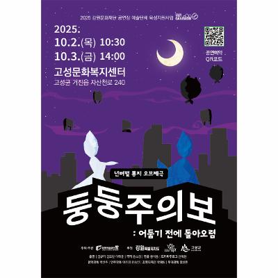 넌버벌 오브제극 <둥둥주의보>