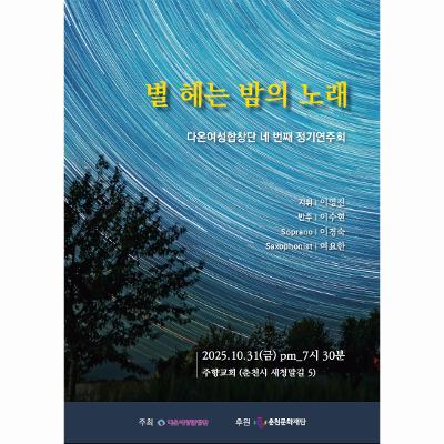 다온여성합창단 제4회 정기연주회