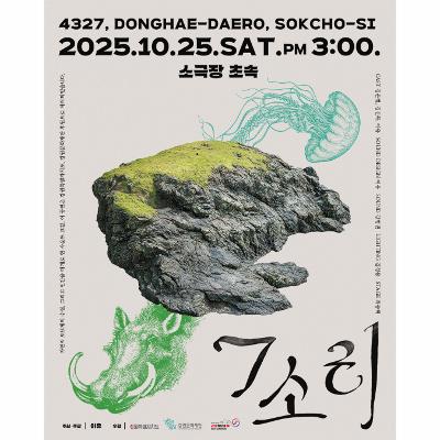 <ㄱ소리> 사운드퍼포먼스