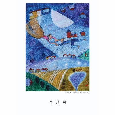 평창 사람 이야기 전