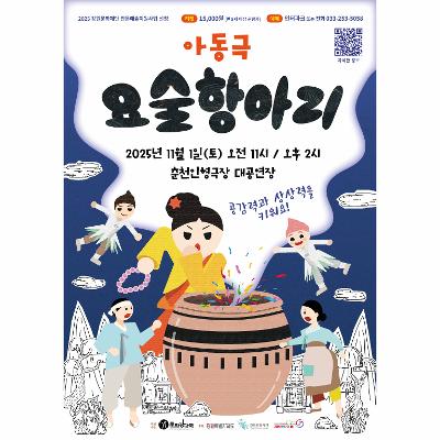 아동극 ‘요술항아리’