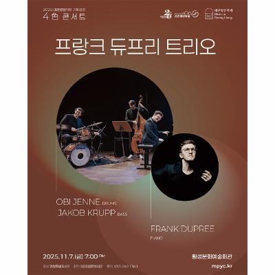 2025 대관령음악제 기획공연 <4色 콘서트> 프랑크 듀프리 트리오