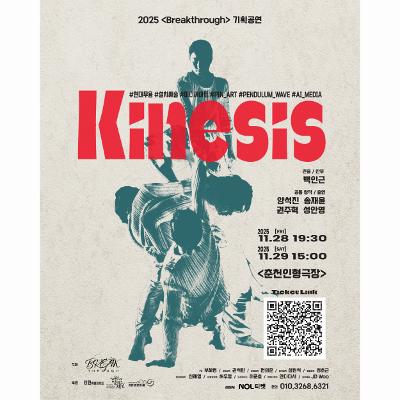 Breakthrough 기획 공연 Kinesis