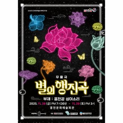 무용극 <별의 행진곡>