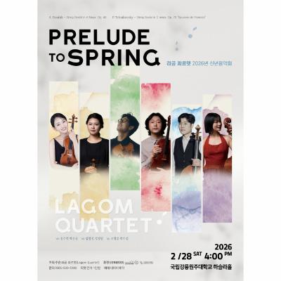 봄을 향한 전주곡 (Prelude to Spring)