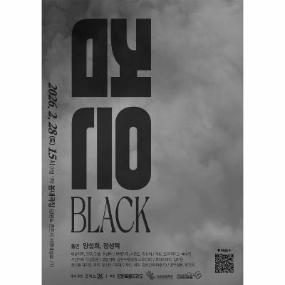 검은 BLACK