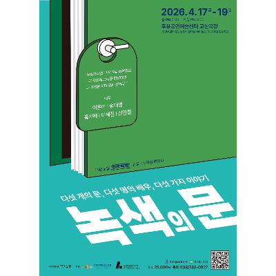 교실극장 배우展 <녹색의 문>