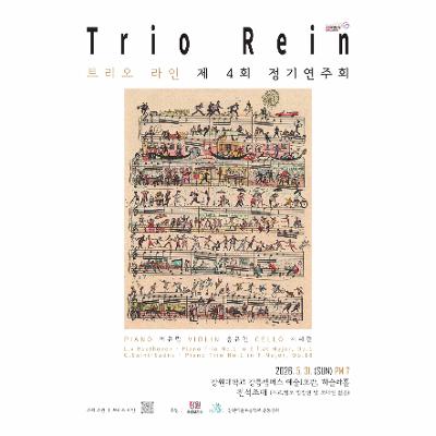 트리오 라인 제 4회 정기연주회