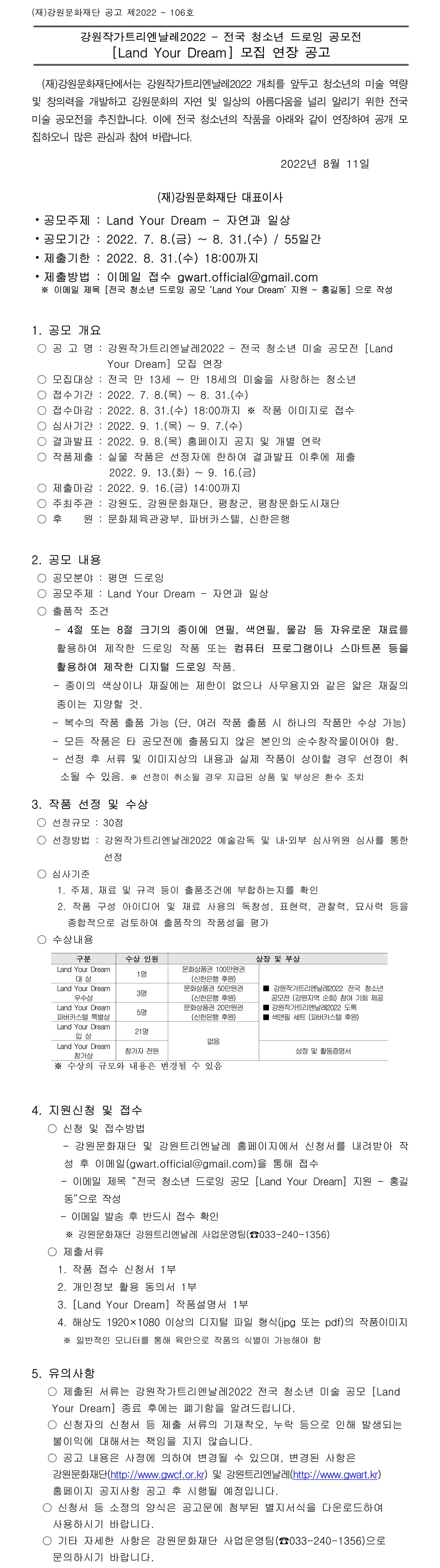 공지사항 | 강원문화재단