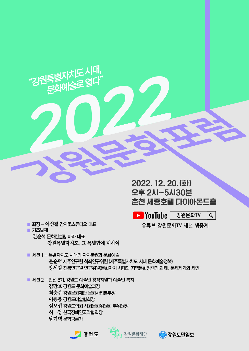 공지사항 | 강원문화재단