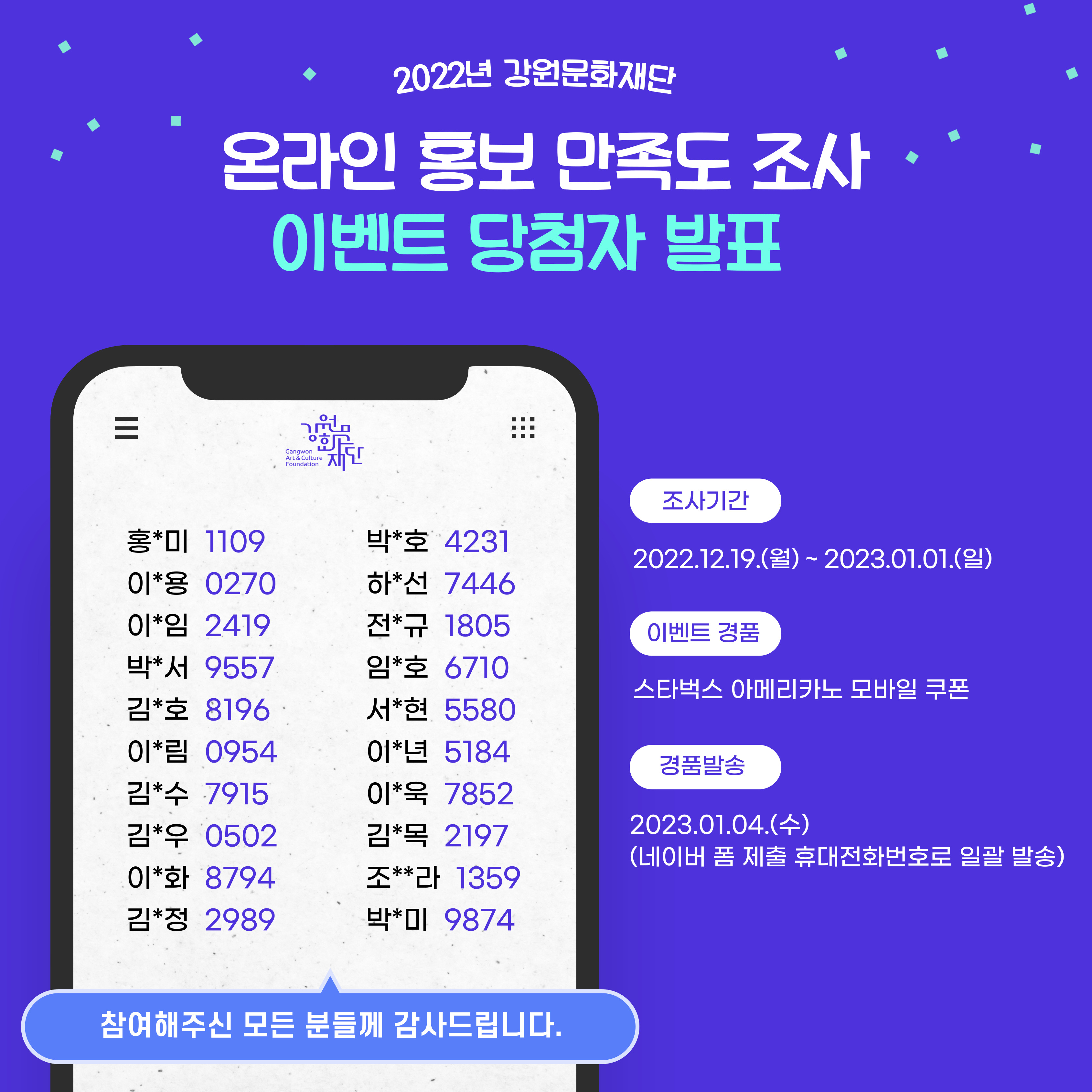 공지사항 | 강원문화재단